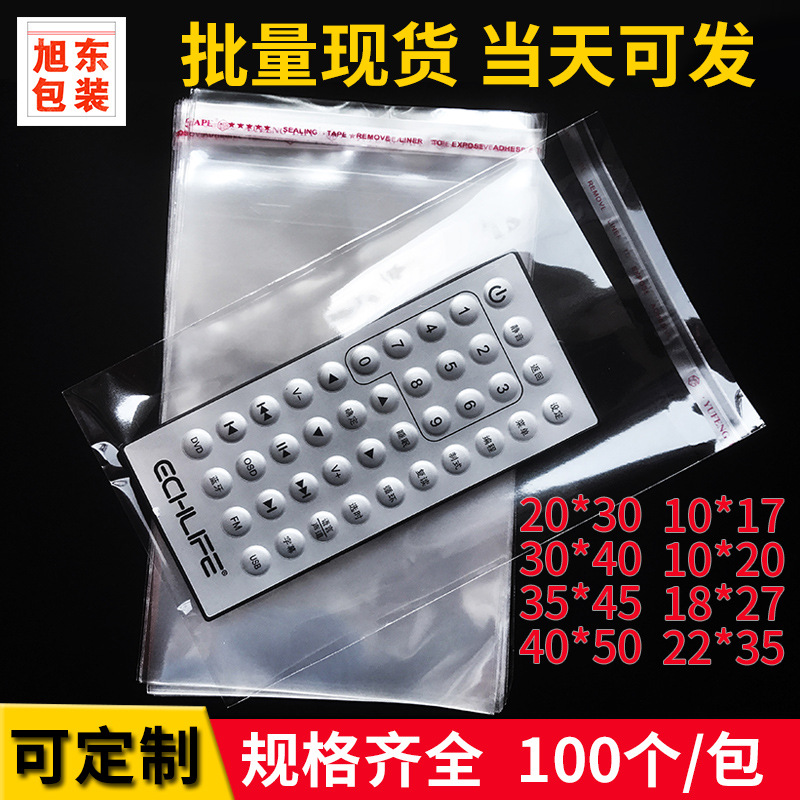 现货opp自粘袋服装塑料袋透明包装袋不干胶塑料透明袋opp自粘袋
