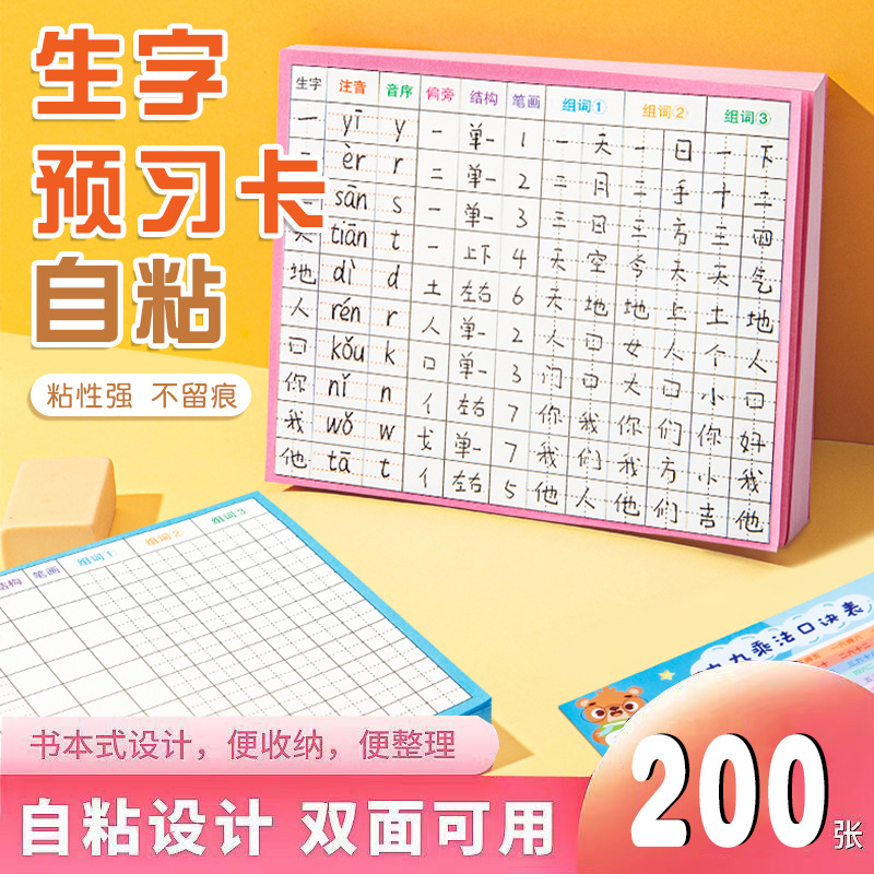 100 pre-class Chinese character preview cards for primary school students can be self-adhesive with upgraded square grids on both sides