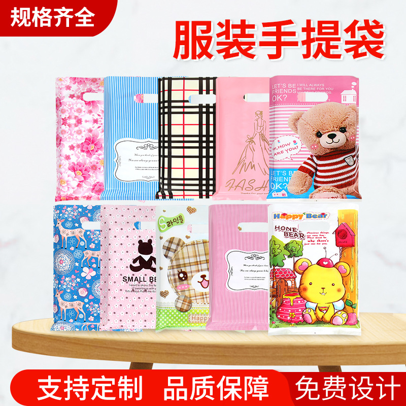 【批发】塑料手提袋女装礼品包装袋饰品服装店平口袋子童装衣服购物胶袋