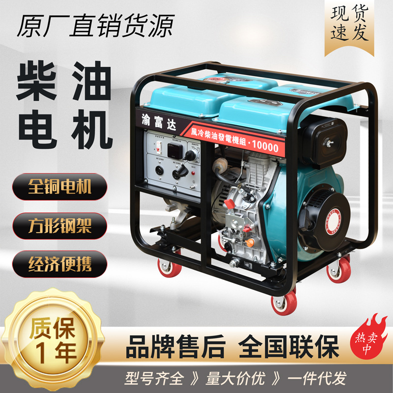 渝富达便携家用小型柴油发电机3KW5KW8KW10千瓦柴油发电机组