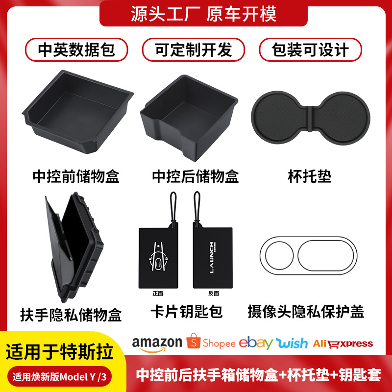跨境适用焕新版ModelY/3特斯拉中控储物盒水杯架座椅下储物盒套组