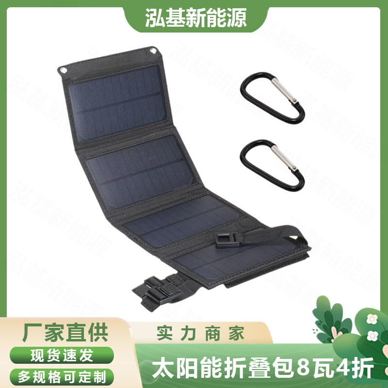 厂家直销4折8W太阳能折叠包户外便携式太阳能充电储能折叠包