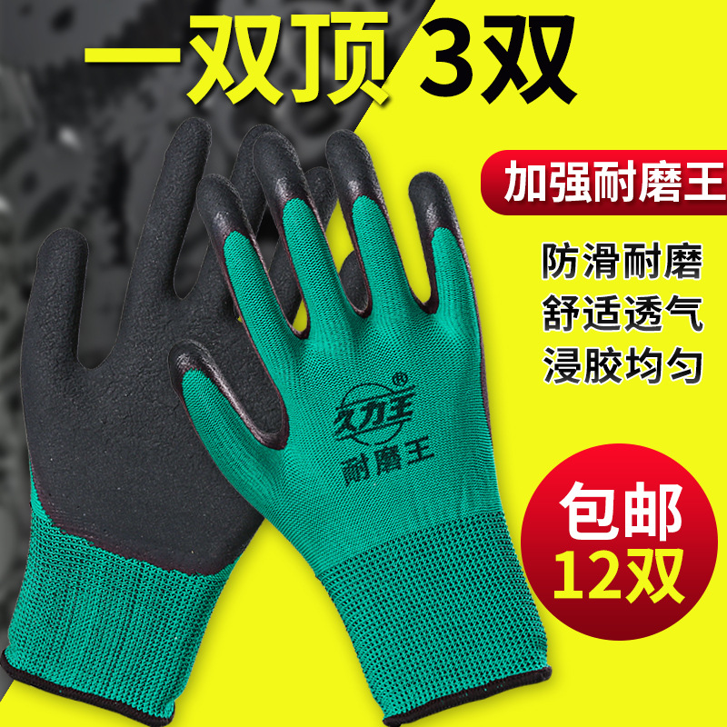 劳保手套耐磨压纹透气发泡王耐磨防滑柔软透气工地干活批发胶皮浸
