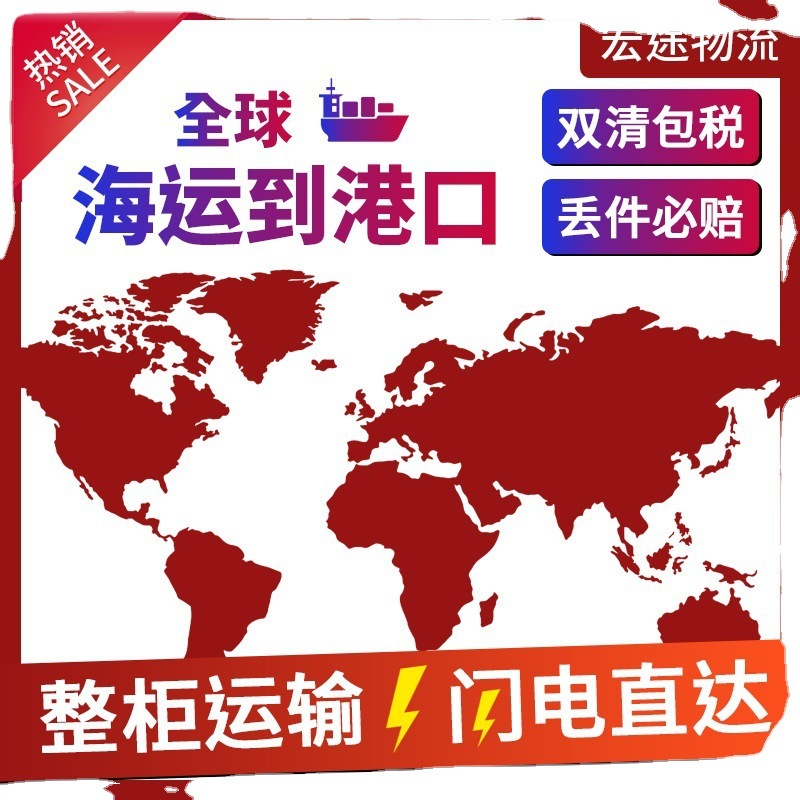 国际物流货运代理美英德国海运美森海运以星美国专线双清包税到门白底实物图