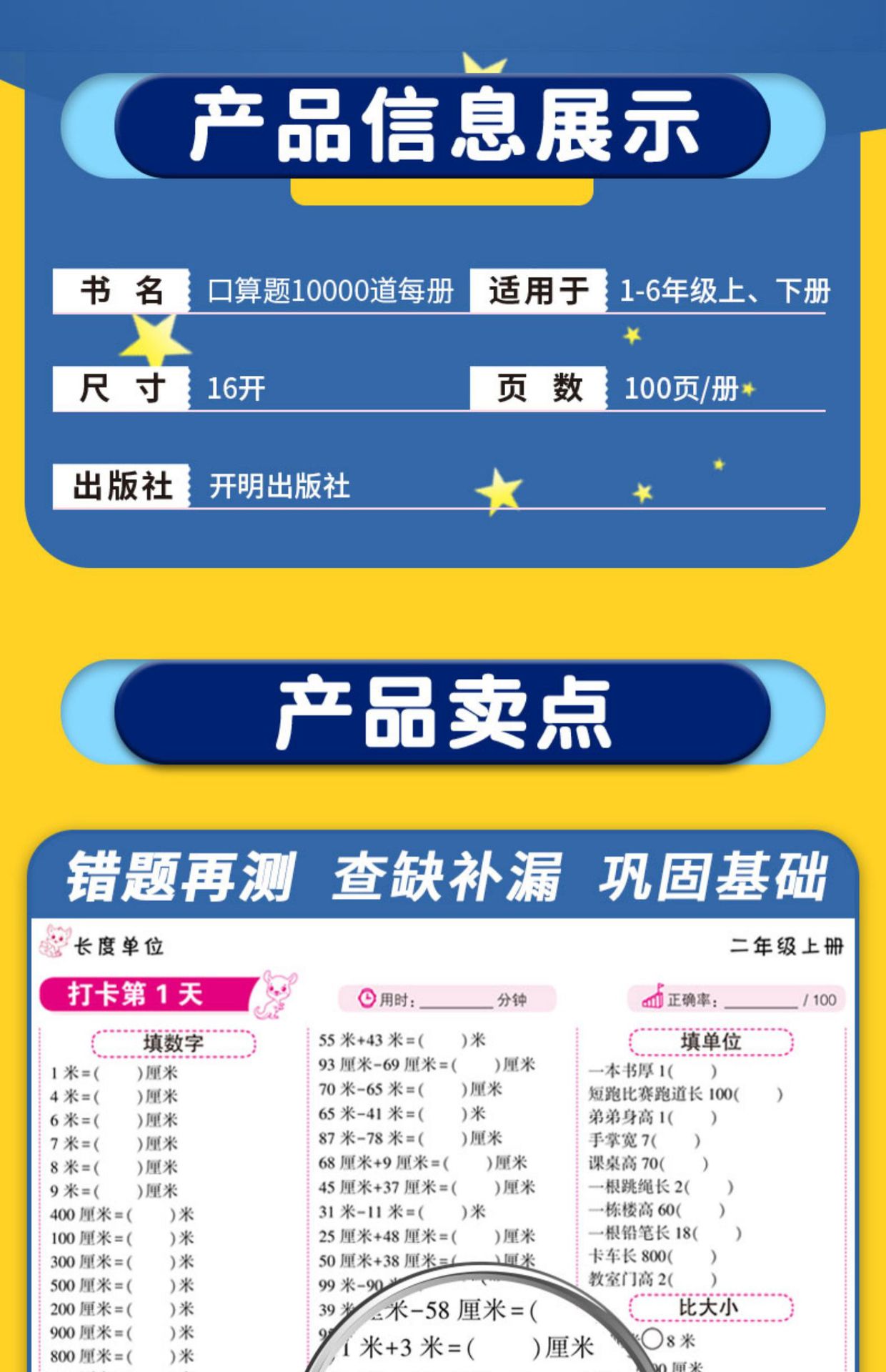 口算10000题道小学生同步书籍一年级到六年级数学计算数学宝典详情4