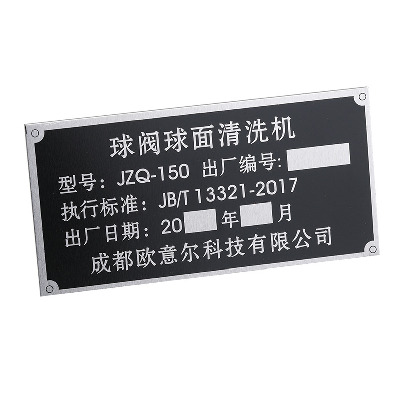 丝印腐蚀刻冲压标识不锈钢铝牌 机械设备铭牌定做 金属标牌定制白底实物图
