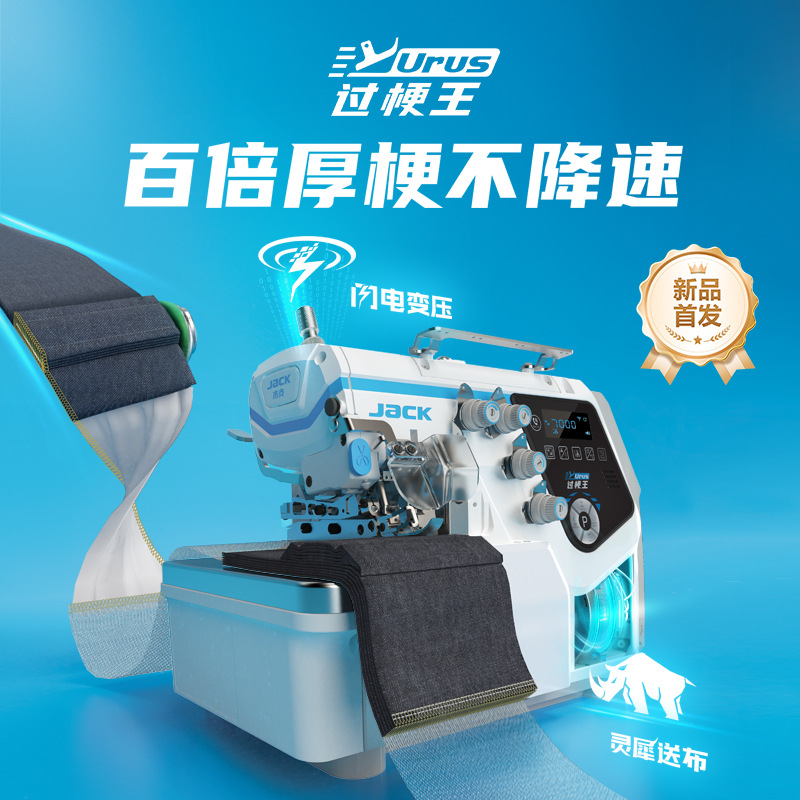 【杰克过梗王】jack新品C7缝纫机服装厂全自动工业电脑拷边包边机