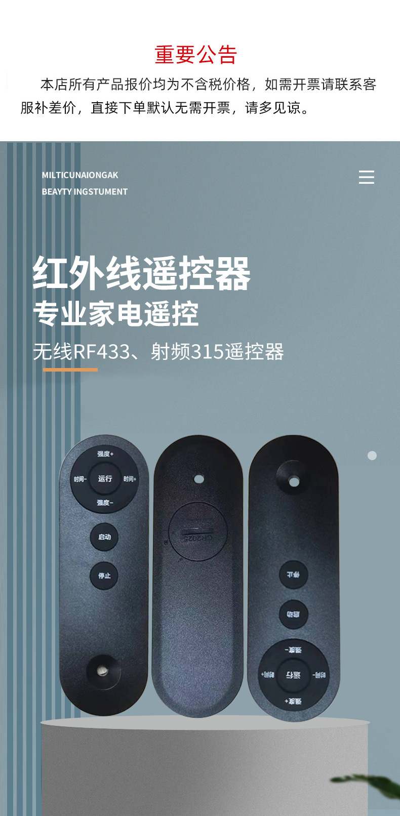 Development of 2.4g solution for wireless RF433 radio frequency 315 infrared remote control, tea bar machine fan remote control pic 1