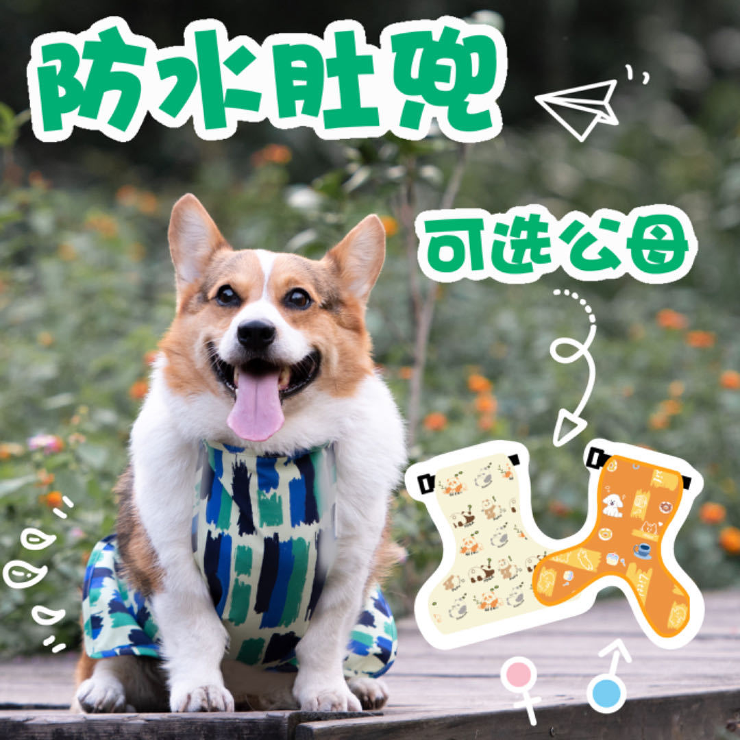 狗狗防水肚兜 夏天防着凉护肚衣服 防雨防脏薄款柯基法斗小型犬
