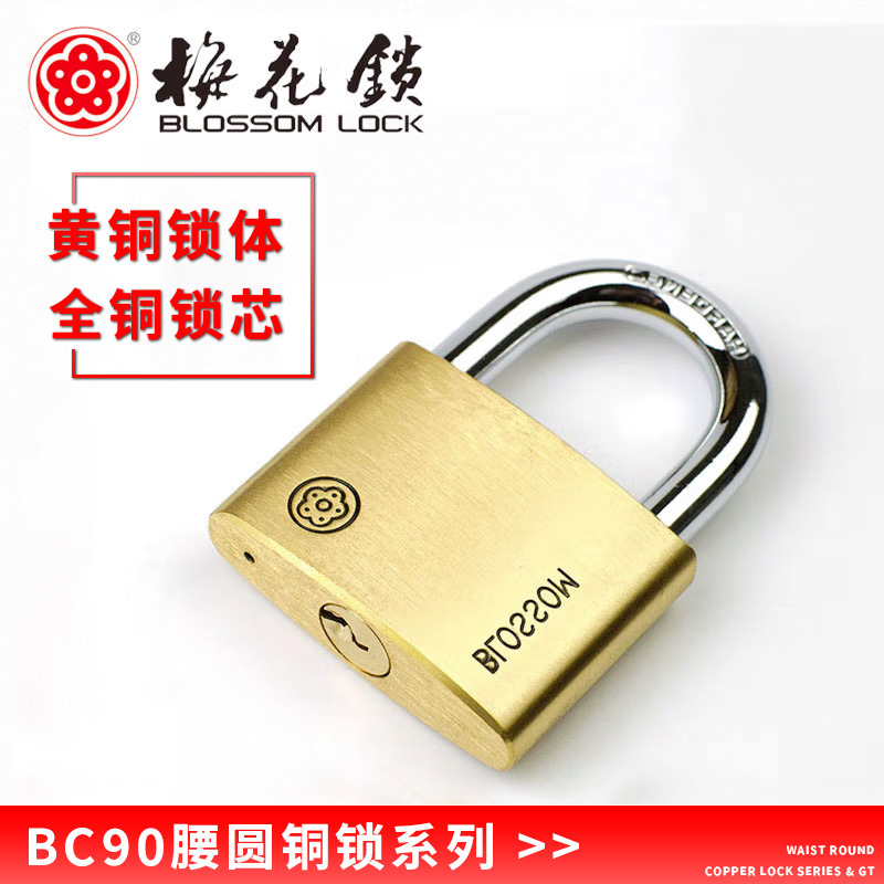 Plum Blossom BC90 all-copper waist-round padlock, outdoor waterproof, anti-rust and anti-theft all-copper padlock, warehouse door padlock details Picture