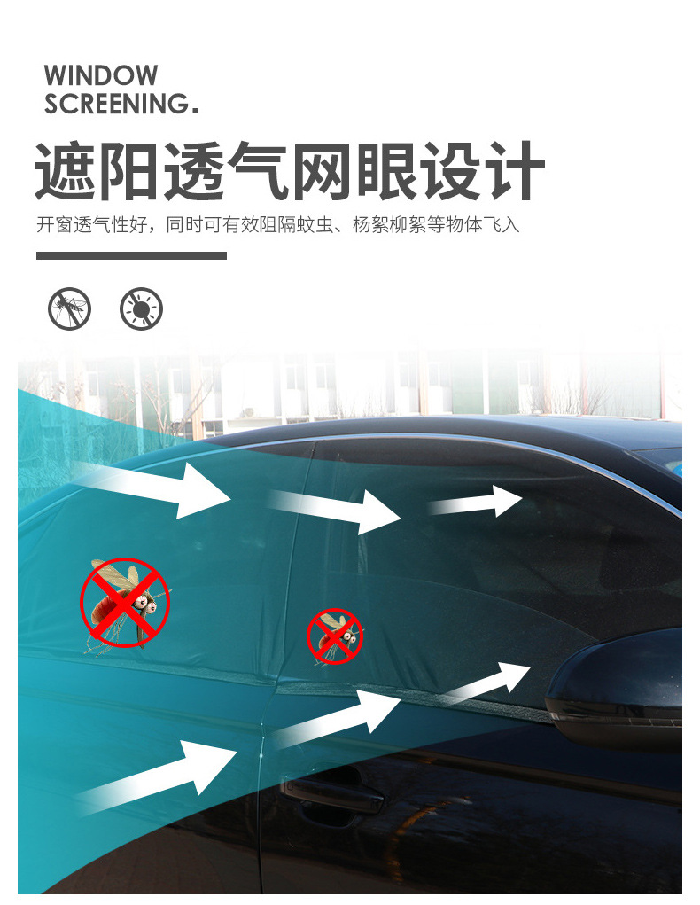 汽车纱窗防蚊驱蚊虫车用窗帘车载纱网车窗罩侧窗蚊帐遮阳帘通用型详情6