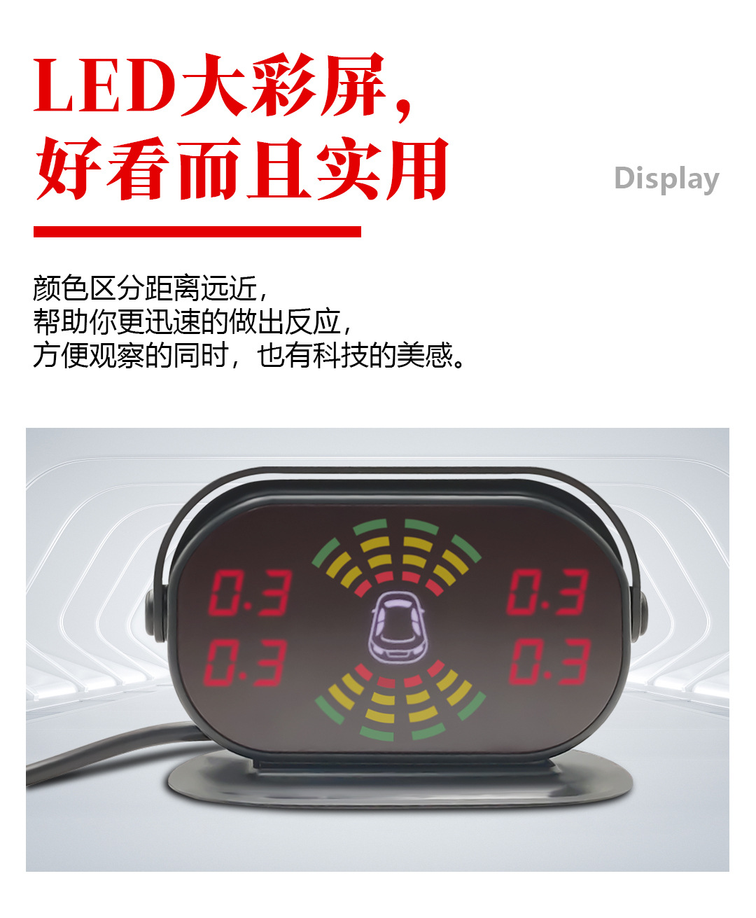 倒车雷达大彩屏LED波段显示博锐思倒车雷达蜂鸣声8探头倒车雷达详情3
