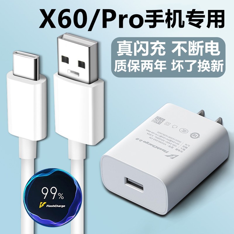 适用vivox60充电器头33W瓦X60双引擎数据线X60Pro充电线