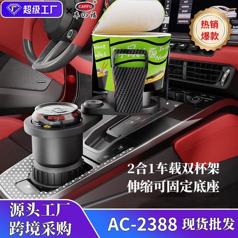 工厂批发二合一汽车杯架中控多功能车载饮料架货车水壶置物杯架