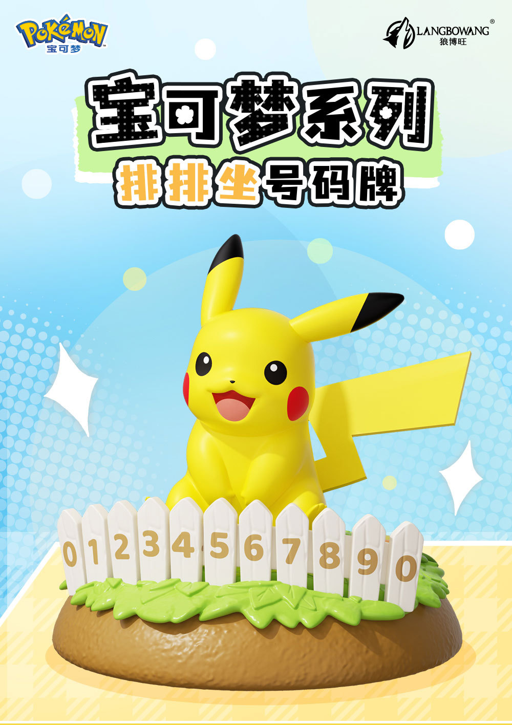 宝可梦正版皮卡丘车载摆件排排坐停车号码牌潮玩可爱耿鬼口袋妖怪详情1
