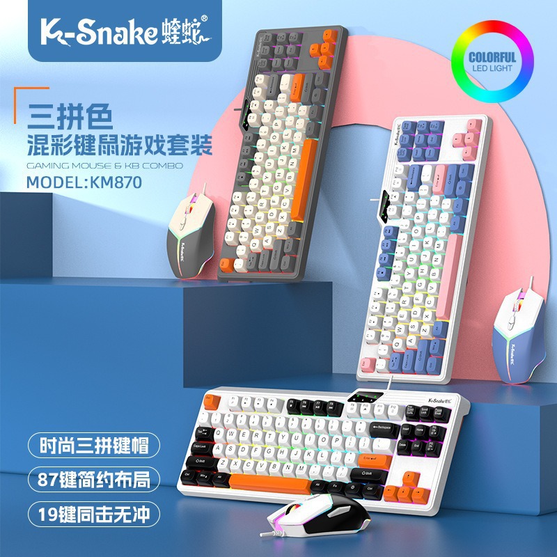 跨境蝰蛇K87有线键盘87键彩虹背光三拼色键帽办公商务家用小键盘
