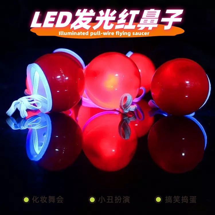 跨境Led发光红鼻子万圣节儿童吓人装饰小丑鼻子新奇特发光红鼻子