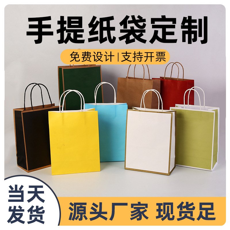 Gift bags, hand-held paper bags, small-batch customized kraft paper bags, takeout coffee and milk tea packaging bags, factory direct sales