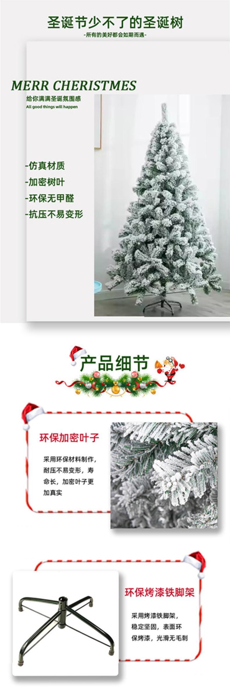 圣诞节喷白植绒圣诞树PVC仿真落雪圣诞树造雪松树商场橱窗装饰树详情1