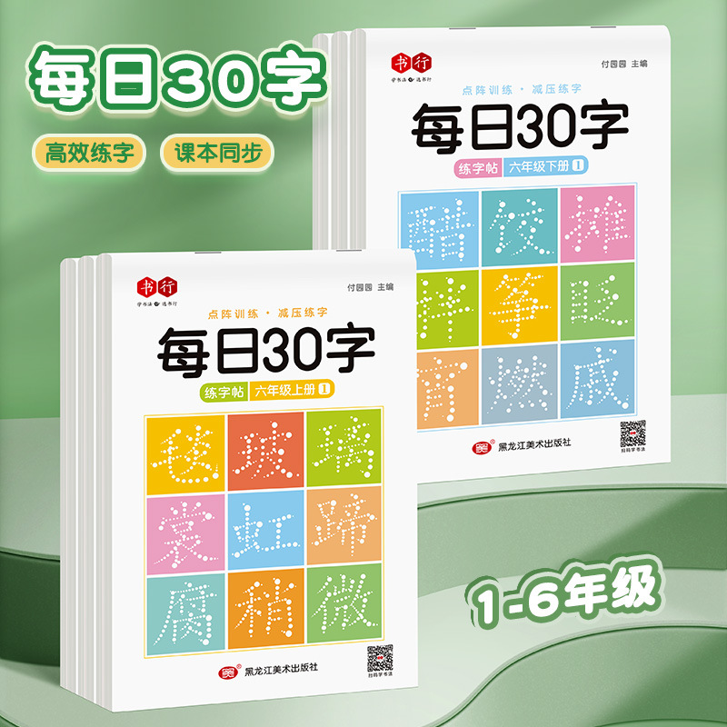 【 Stress-Relieving Synchronized Calligraphy Practice Book 】 Daily 30-character dot matrix tracing practice for primary school students from grades 1 to 6 in Chinese details Picture