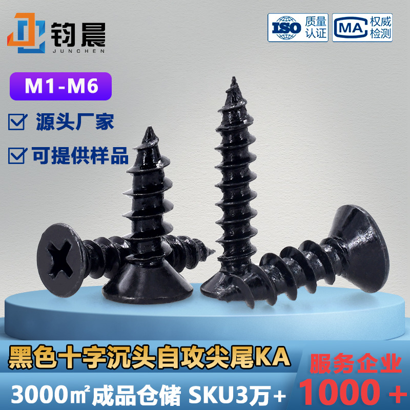 304不锈钢螺丝十字沉头自攻螺丝平头螺丝木工螺钉M2-M6多规格批发详情7
