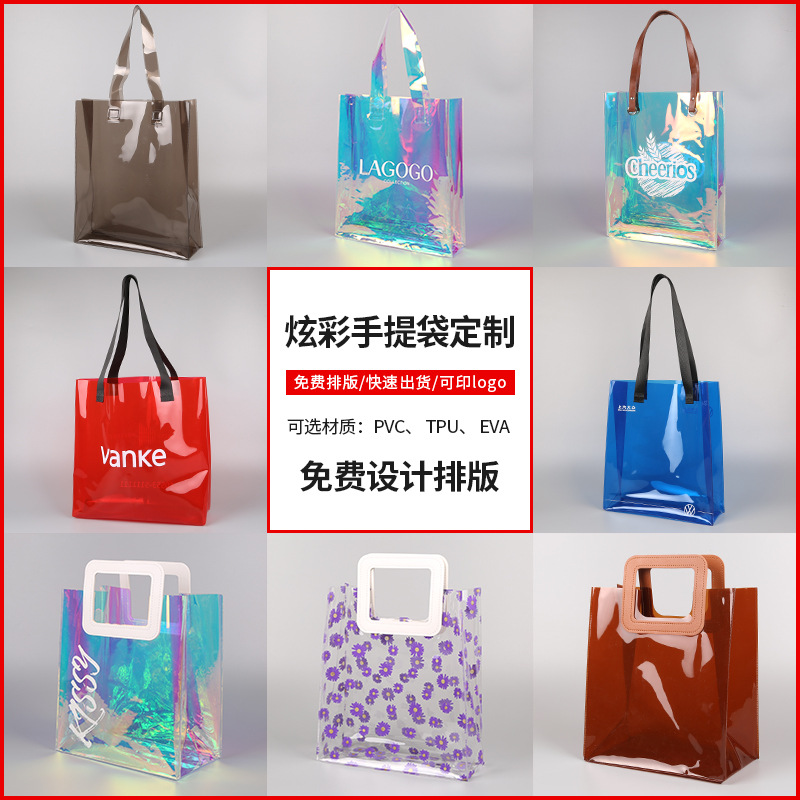 PVC镭射手提袋定制logo幻彩TPU网红透明购物袋定做炫彩礼品包装袋
