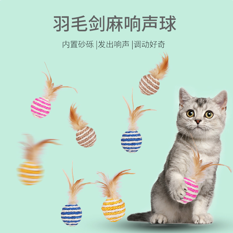 宠物用品亚马逊爆款羽毛剑麻球猫玩具 多色可选自嗨互动猫咪玩具详情图1