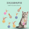宠物用品亚马逊爆款羽毛剑麻球猫玩具 多色可选自嗨互动猫咪玩具图
