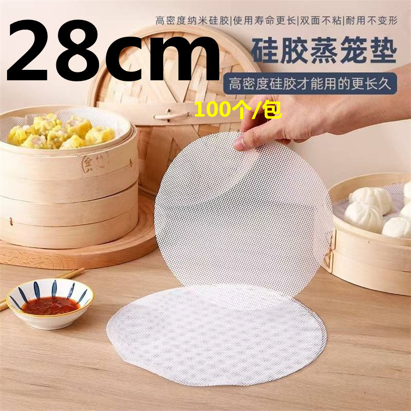 28 Xiaolongbao steaming pad, new silicone steaming pad, food-grade silicone steaming cloth, baking steaming cloth, non-stick oil drawer cloth