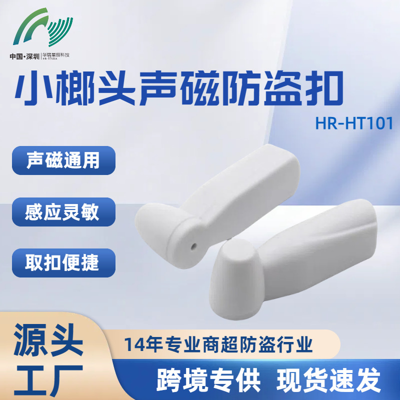 现货供应超市防盗扣小榔头声磁防盗磁扣服装防盗报警器防盗硬标签