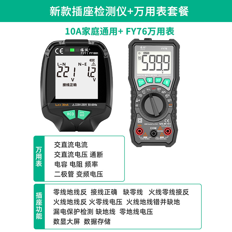 Power polarity and phase detector, high-precision leakage ground wire detector Application Scenario