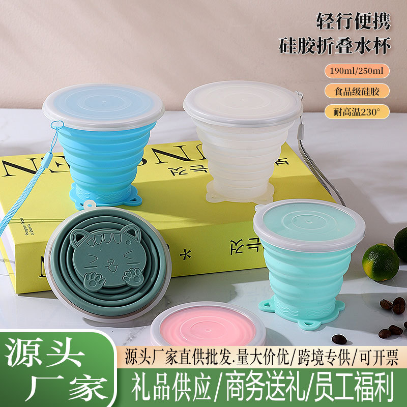 跨境硅胶折叠杯子食品级带盖可伸缩便携式户外旅行环保杯礼品水杯