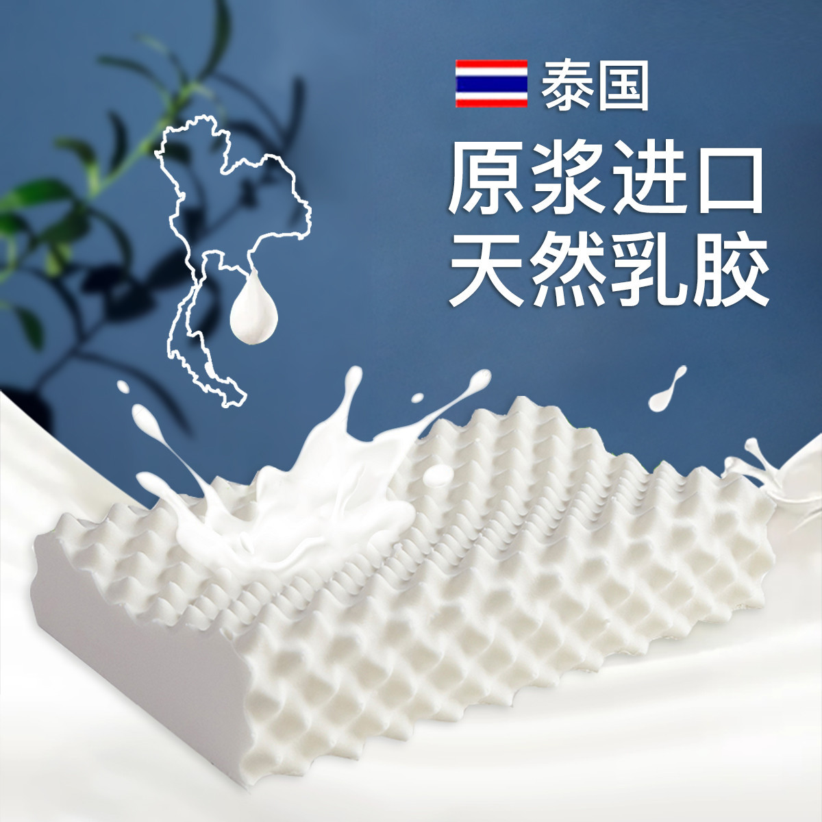 Direct sales of natural latex pillows and neck protectors from Thai manufacturers. Wholesale of adult massage pillow cores and rubber cervical pillows for home use