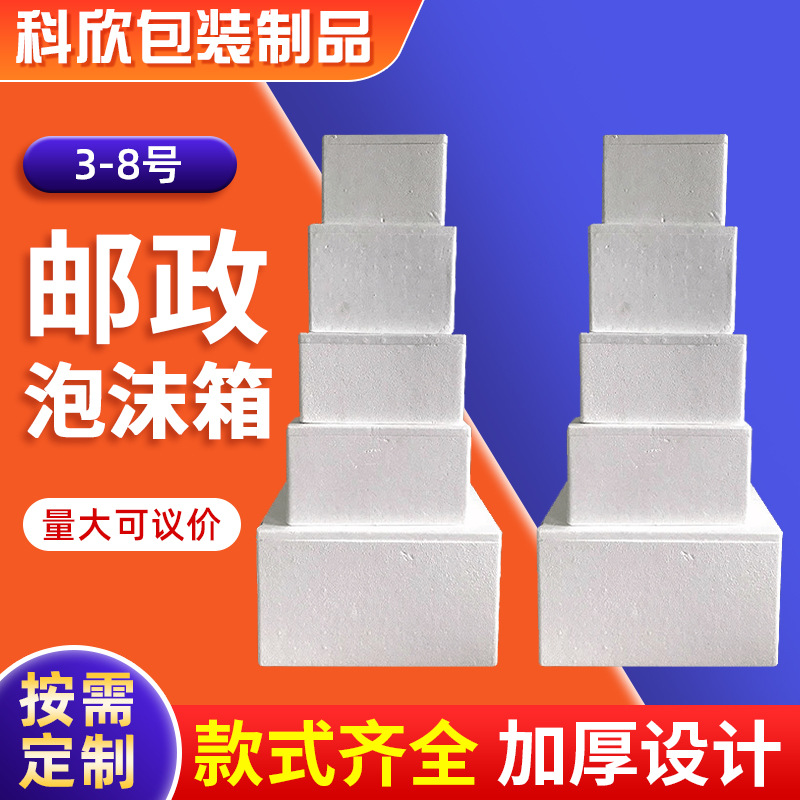 邮政4号泡沫箱龙虾保温包装盒水果泡沫箱海鲜大闸蟹泡沫保温箱