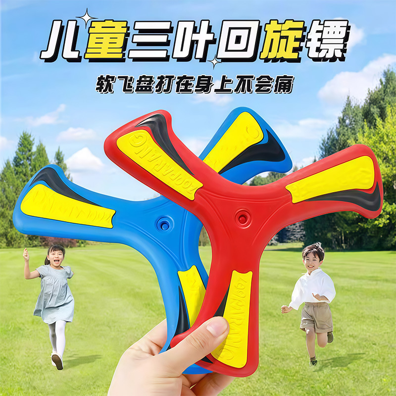 玩具/o型圈/回旋镖产品图
