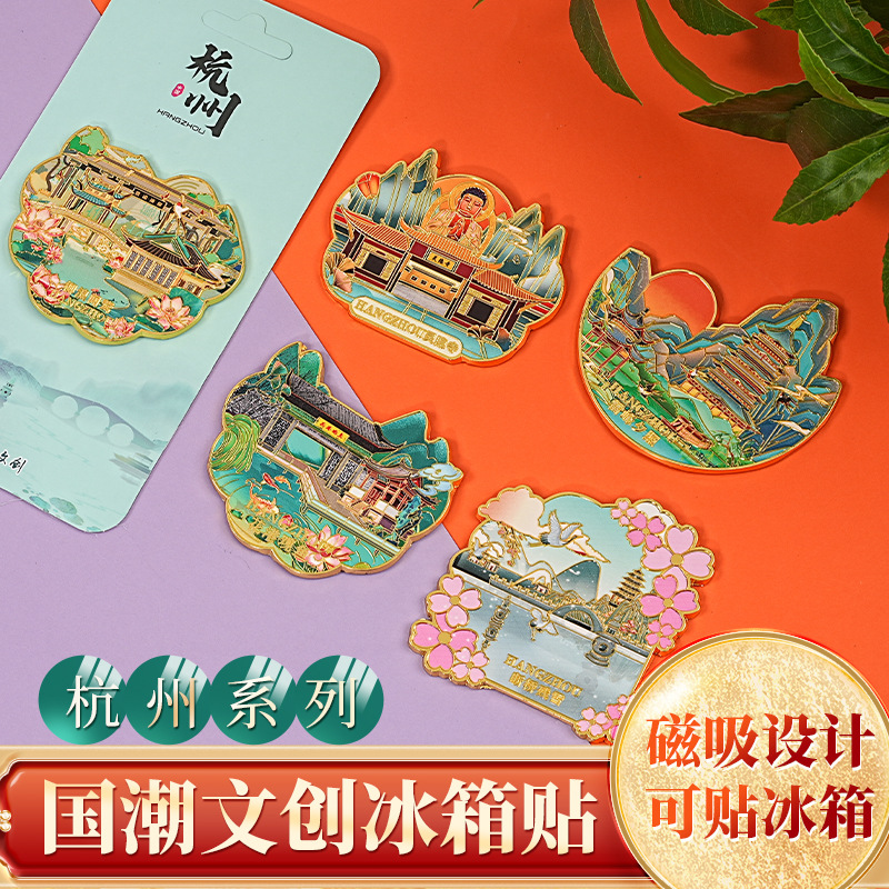 杭州城市景点金属冰箱贴纪念品文创礼品送老师同学学生小朋友礼物