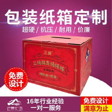 Paper box packaging for various gift boxes, color-printed corrugated paper boxes can be designed full figure