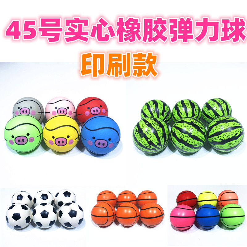 45号实心橡胶弹力球 篮球弹力球 儿童宠物玩具  两元扭蛋机西瓜球