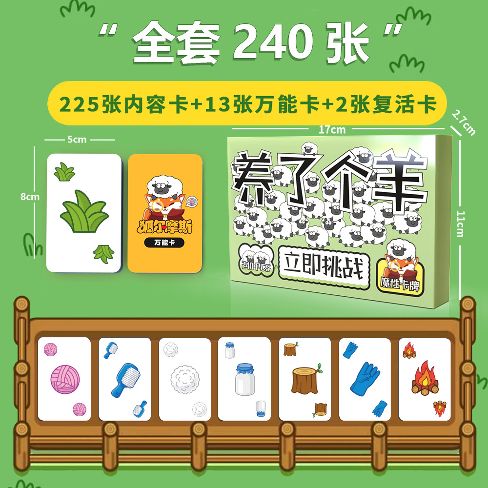 Sheep A Sheep Table Game Card Tiktok The Same Wechat Small Game Card Creative Wide Portable Outdoor Cards