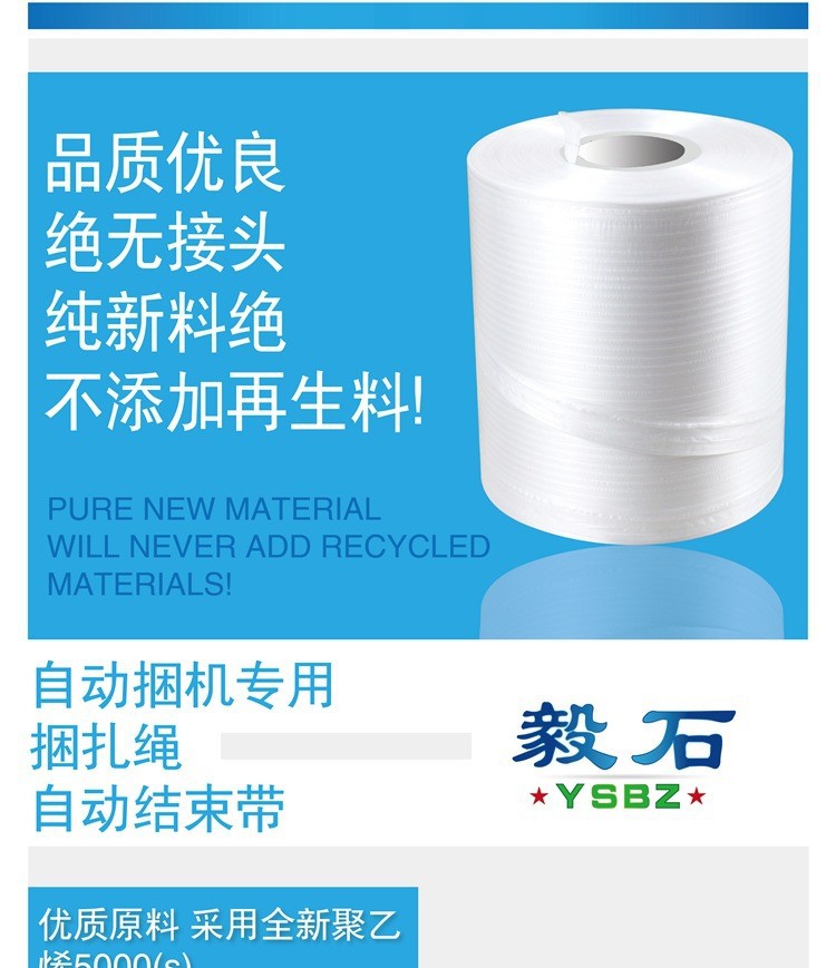 全新料pe自动结束带打包绳批发打包带机用打包塑料捆扎绳28号机用详情5