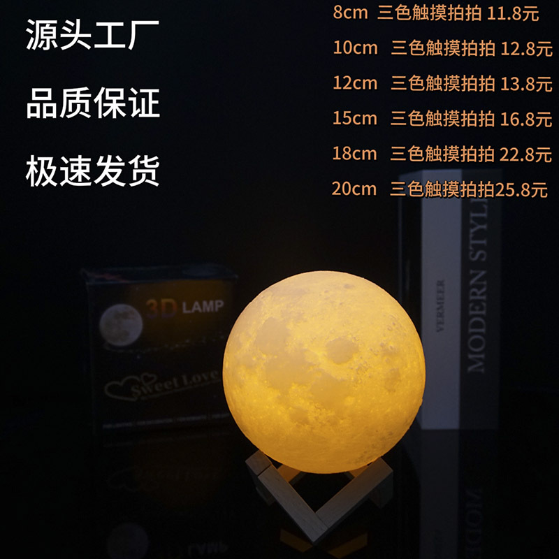 跨境月球灯USB充电小夜灯星球灯七彩触摸LED床头台灯创意生日礼物