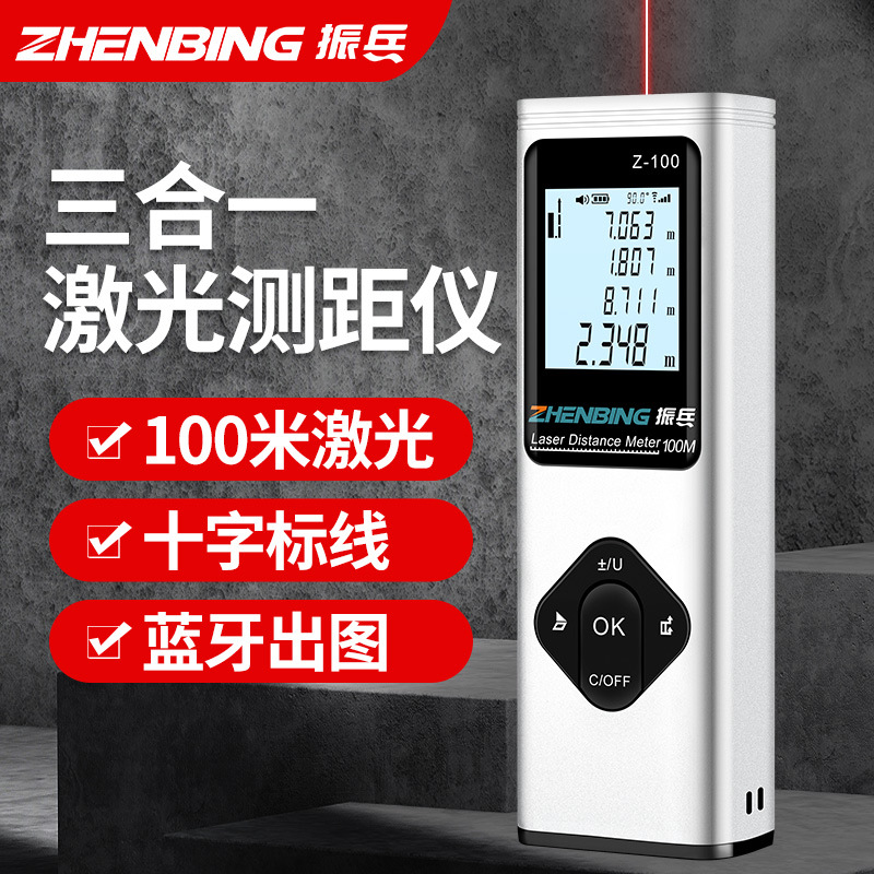 振兵激光测距仪蓝牙量房激光标线电子尺高精度手持激光尺测量仪