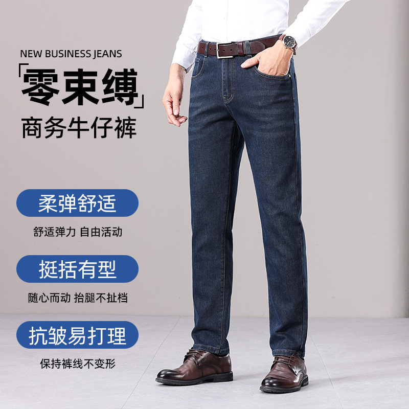 New Spring/Autumn 2025 straight-leg business jeans for men, mid-high-waisted casual middle-aged cotton breathable men's pants