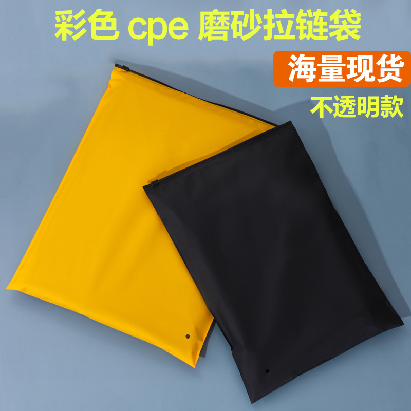 外贸爆款黑色磨砂拉链袋彩色CPE哑光服装包装袋内衣裤黄色自封袋