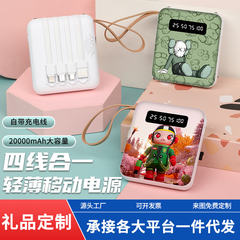 新款共享自带线迷你20000毫安充电宝 大容量移动电源礼品印制LOGO