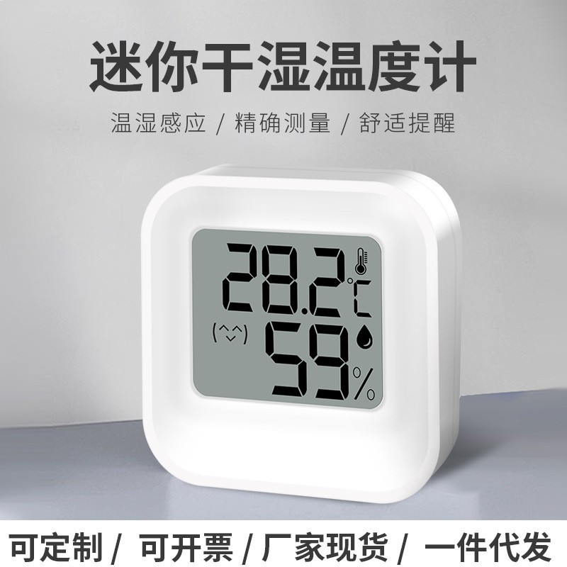 厂家新款迷你电子温湿度计室内家用智能感应舒适提醒干湿温度计