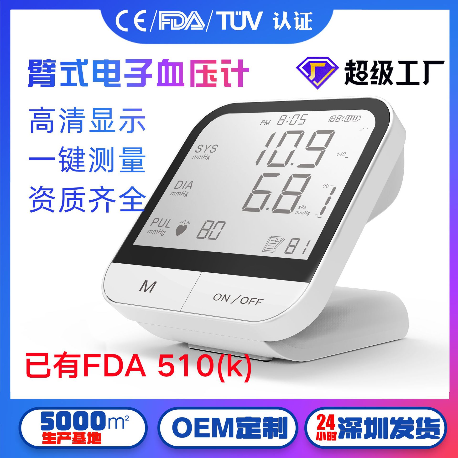 FDA上臂式血压计家用血压测量仪高血压仪Blood Pressure Monitor