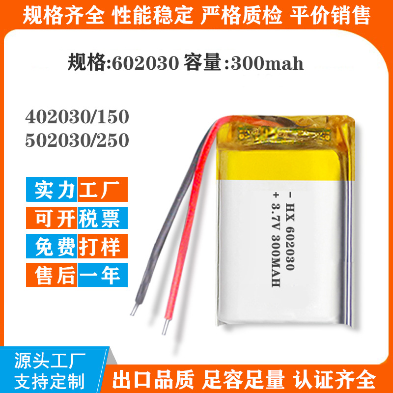现货602030聚合物锂电池402030 502030 602040软包充电锂电池批发