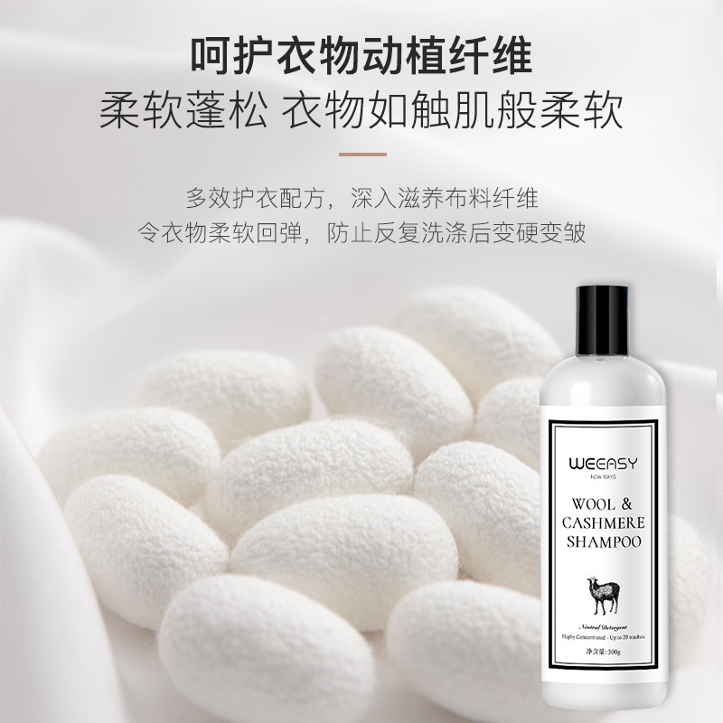加工定制羊绒羊毛清洗剂真丝桑蚕丝缩水还原恢复毛呢清洗衣液专用产品图