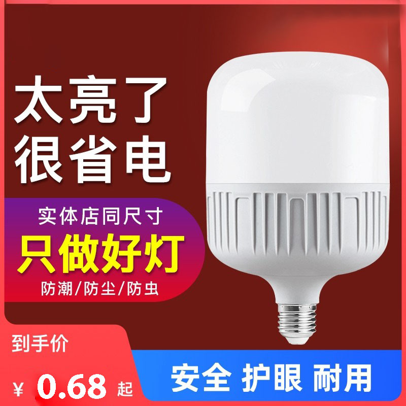 Manufacturers Wholesale Led Yellow Light White Plastic Bulb Gao Fu Shuai High-Power Led Bulbs Energy-Saving Charging Bulbs
